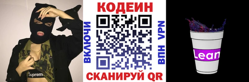 mega   Наволоки  Кодеин напиток Lean (лин)  дарнет шоп 